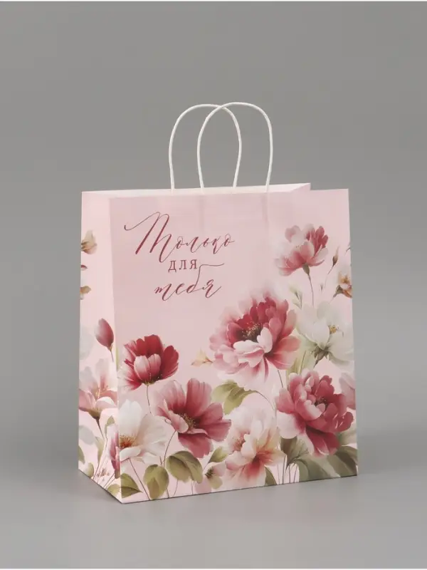 Пакет подарочный &laquo;Только для тебя&raquo;, 28 х 32 х 15 см