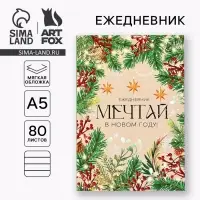 Ежедневник А5, 80 листов, недатированный, в мягкой обложке «Мечтай в Новом году!»