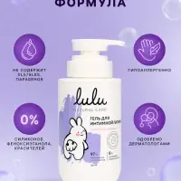 Гель для интимной гигиены детский LULU гипоаллергенно, 300 мл
