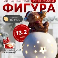 Светодиодная фигура &laquo;Медвежонок на шаре&raquo;, 13.2&times;8.8&times;8.8 см, 1 LED, керамика, от батареек LR44&times;3, тёплый белый свет