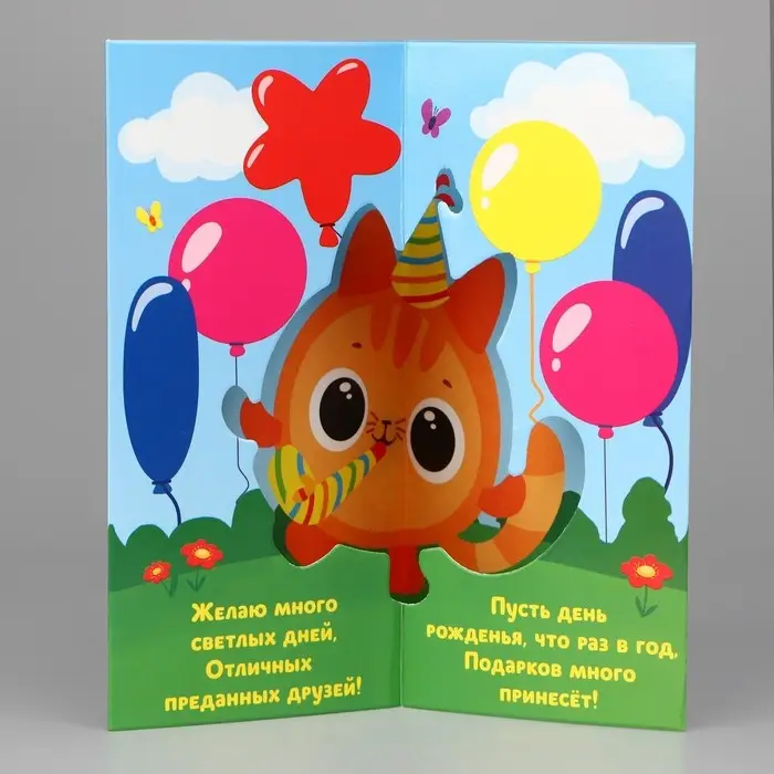 Открытка объемная «С Днём рождения», 12×18 см Открытка объемная «С Днём рождения», 12×18 см