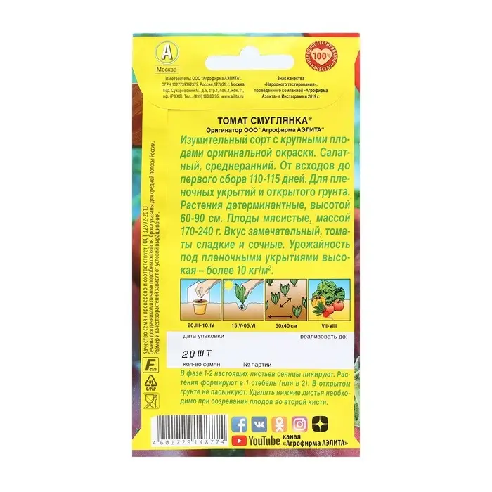 Семена Томат Семена Томат "Смуглянка", 20 шт