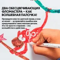 Фломастеры 10 цветов BIC Kids Magic и 2 обесцвечивающих, детские, стираемые