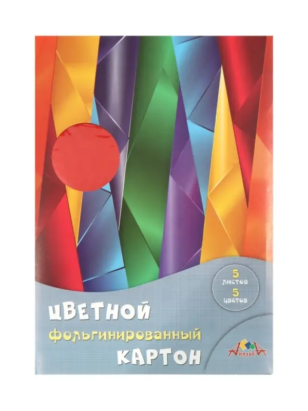 Цветной картон фольгинированный А4 5 цветов &laquo;Абстракция&raquo;