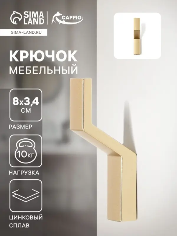 Крючок мебельный CAPPIO TRANQUILITY, однорожковый, цвет мат золото