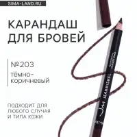 Карандаш для бровей JEANMISHEL № 203, оттенок тёмно-коричневый