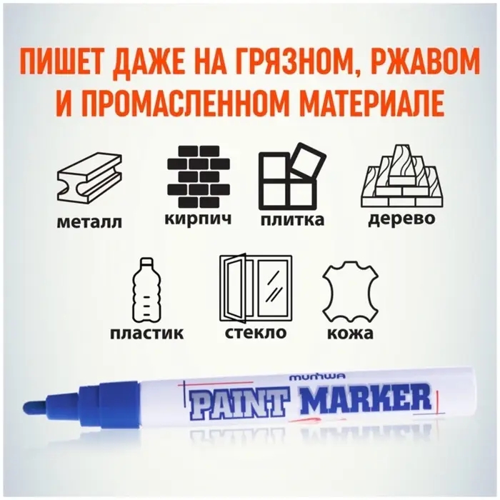 Маркер-краска MunHwa, лаковый, нитро-основа, синий, узел 4 мм