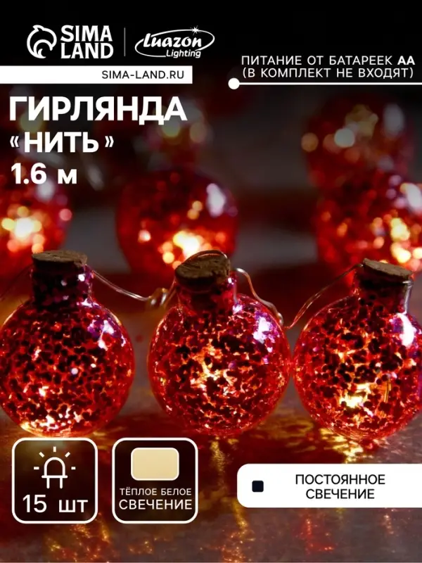 Гирлянда &laquo;Нить&raquo; 1.6 м с насадками &laquo;Шарики с розовым конфетти&raquo;, IP20, серебристая нить, 15 LED, от батареек АА&times;2, свечение тёплое белое