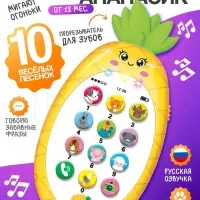 Музыкальный телефон детский &laquo;Ананасик&raquo;, свет, звук, жёлтый