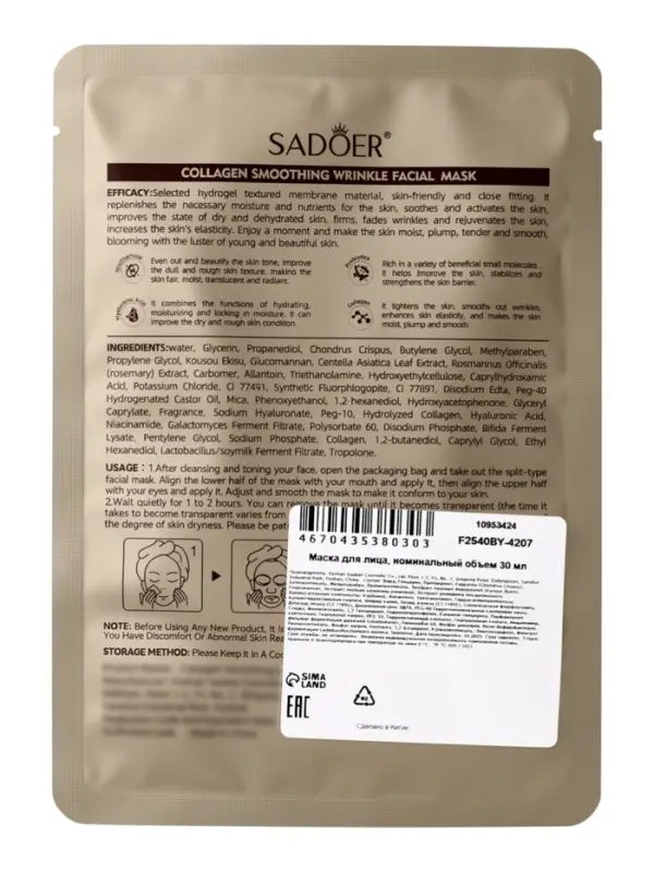 Маска для лица коллагеновая против морщин, 30 мл