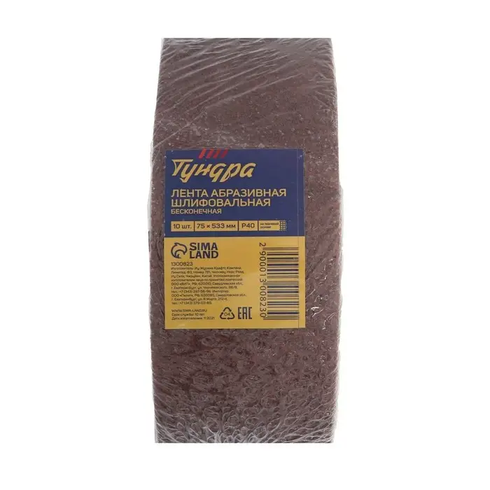 Лента абразивная бесконечная ТУНДРА, на тканевой основе, 75&times;533 мм, Р40, 10 шт.