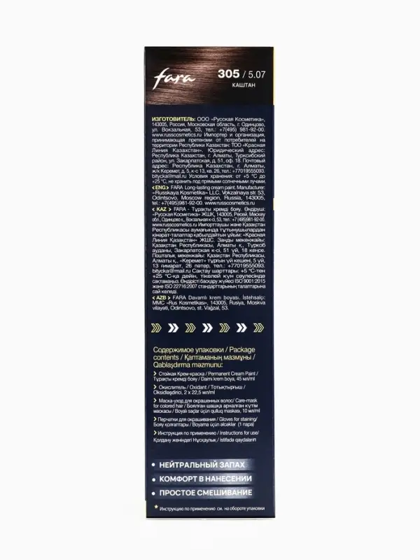 Краска для волос  Краска для волос "FARA NC" тон 305/5.07 - Каштан, 116 г