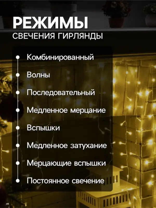 Гирлянда &laquo;Бахрома-арка&raquo; 1&times;1 м, IP20, прозрачная нить, 126 LED, свечение тёплое белое, 8 режимов, 220 В