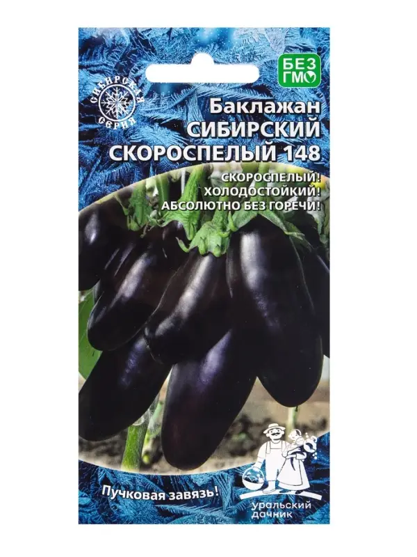 Семена баклажан &laquo;Ультраранний F1&raquo;, 20 шт.