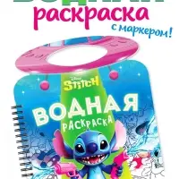 Водная раскраска "Весёлые развлечения", многоразовая, Стич Водная раскраска "Весёлые развлечения", многоразовая, Стич