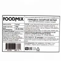 Помадка сахарная, сухая, белая, 1 кг