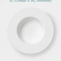 Тарелка для пасты Hanna Kn&ouml;vell, 650 мл, d=26.5 см, фарфор, белая