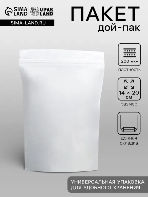 Пакет дой - пак, матовый, белый, 14&times;20&times;4 см