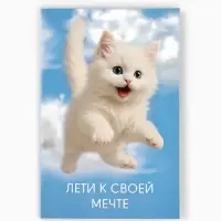 Открытка &laquo;Мечта&raquo;, 12&times;18 см