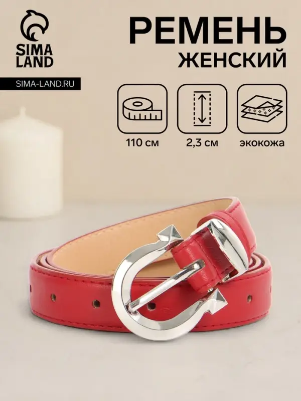 Ремень женский, 110&times;2.3 см, пряжка металл, серебристая, красный
