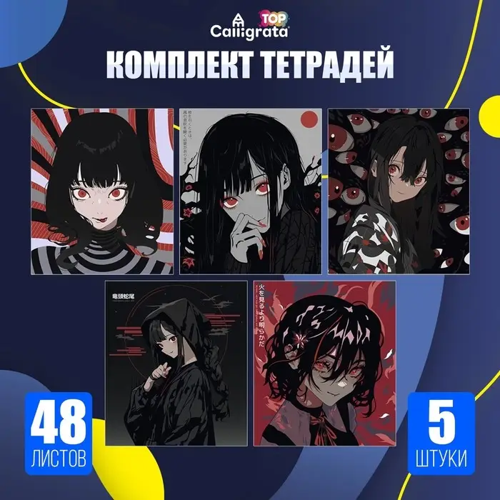 Тетради 5 штук, 48 листов в клетку Calligrata &laquo;Аниме. Черное и красное&raquo;, обложка мелованный картон, полный УФ-лак, блок офсет