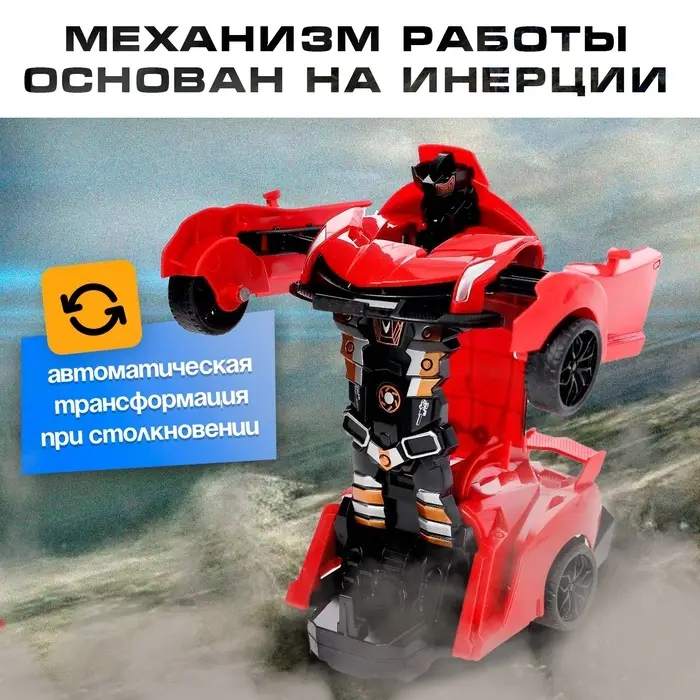 Робот инерционный &laquo;Автобот&raquo;, трансформируется при столкновении, цвета МИКС