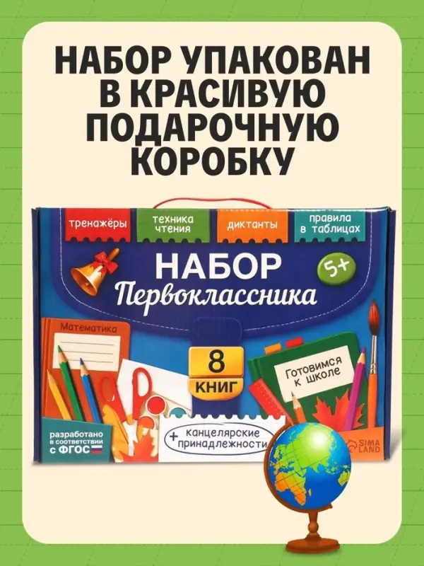 Книжное комплектное издание &laquo;Готовимся к школе&raquo;, 8 книг + канцелярия