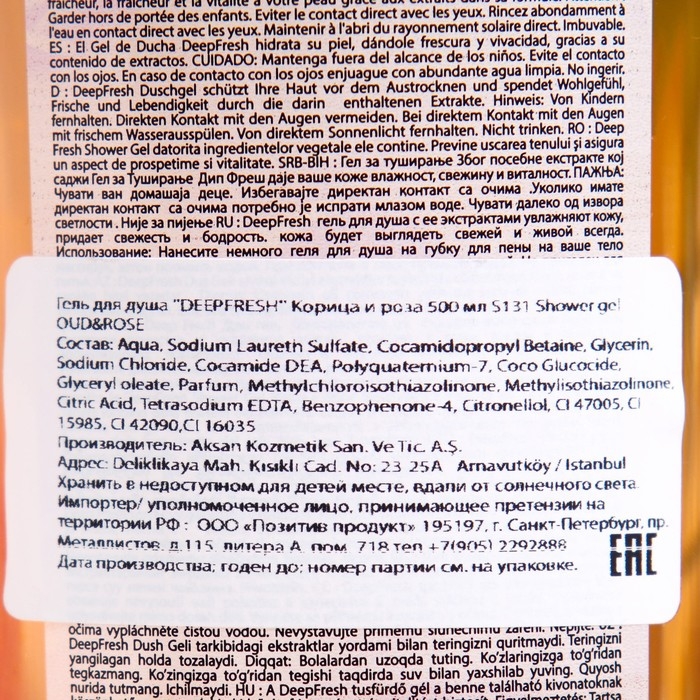 Гель для душа Гель для душа "Корица и Роза", 500 мл