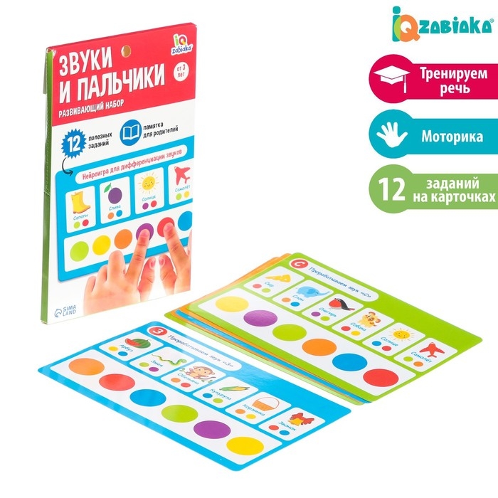 Развивающий набор «Звуки и пальчики» Развивающий набор «Звуки и пальчики»