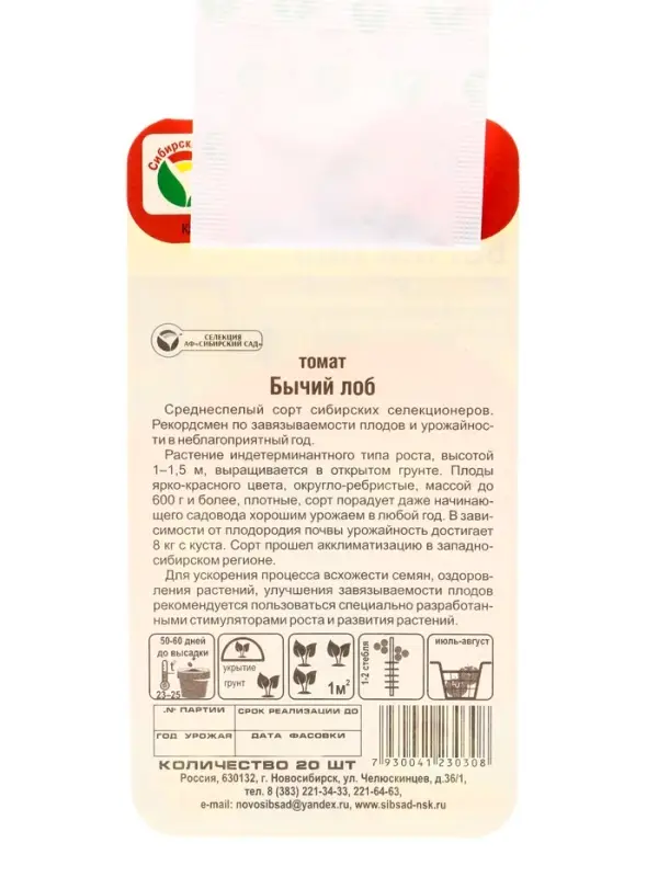 Семена Томат Семена Томат "Бычий Лоб", среднеспелый, 20 шт