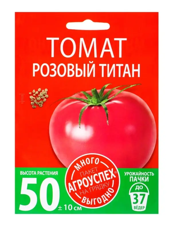 Семена Томат Титан Розовый ,семена Агроуспех Много-Выгодно 1г (250)
