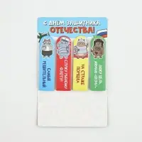 Стикеры-закладки с липким слоем 4 шт, 20 л  "С днем защитника котечества!"