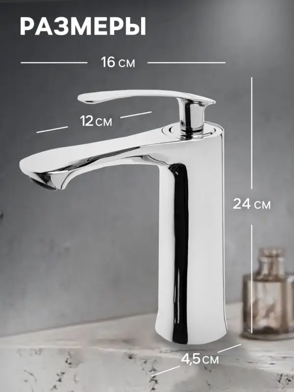 Смеситель для раковины ZEIN Z3830, однорычажный, высота излива 12 см, хром