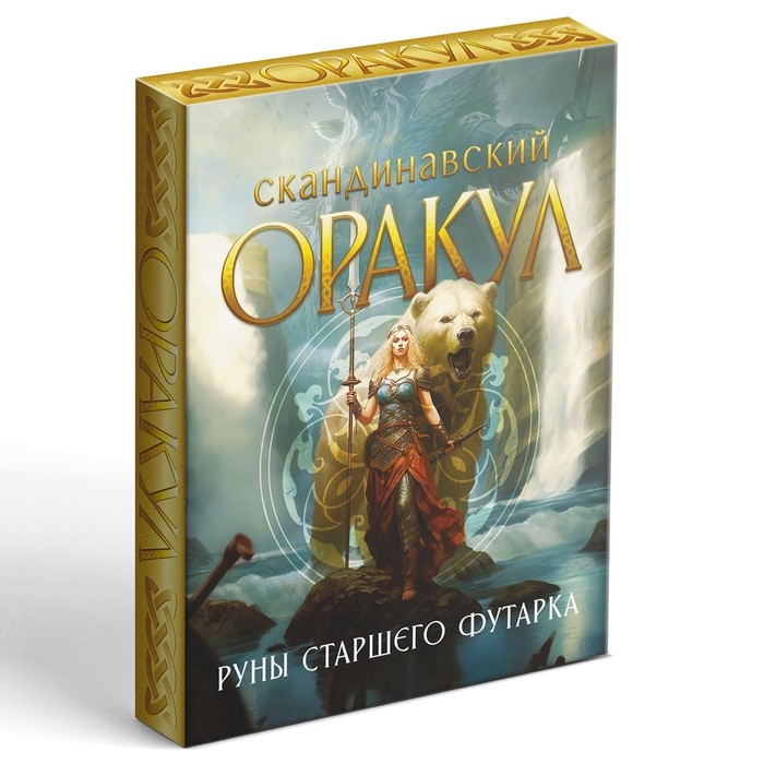 Оракул Скандинавский на Хэллоуин «Руны Старшего Футарка», 25 карт (6х9 см), 16+ Оракул Скандинавский на Хэллоуин «Руны Старшего Футарка», 25 карт (6х9 см), 16+