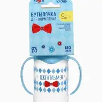 Бутылочка для кормления M&B &laquo;Маленький джентльмен&raquo; детская классическая, с ручками, 150 мл, от 0 мес., голубой