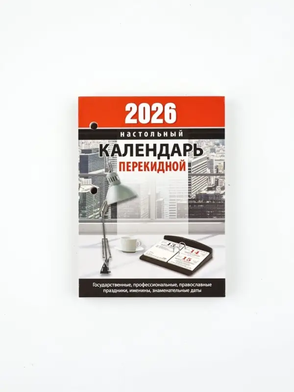 Блок для настольных календарей Блок для настольных календарей "Офисный" 160 листов
