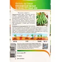 Семена Фасоль "Московская белая зеленостручковая 556" 8 г Семена Фасоль "Московская белая зеленостручковая 556" 8 г