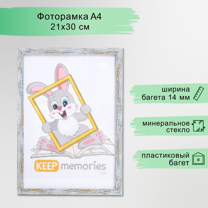 Фоторамка пластик Фоторамка пластик "Акварель" 21х30 см, морозное серебро