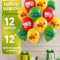 Воздушные шары латексные 12" &laquo;Машинки&raquo;, набор 12 штук