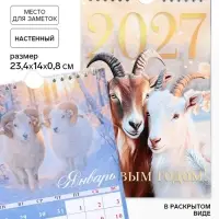 Календарь 2027 на ригеле &laquo;С Новым годом&raquo;