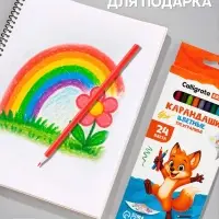Карандаши Calligrata, цветные, 24 цвета, трёхгранные, пластиковые
