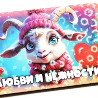 Магнит новогодний набор 2 шт. 2027 &laquo;Любви и нежности!&raquo; 9.6&times;6.7 см