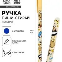 Ручка пиши-стирай, синяя паста, гелевая, 0.5 мм, пластик &laquo;Капибара&raquo;