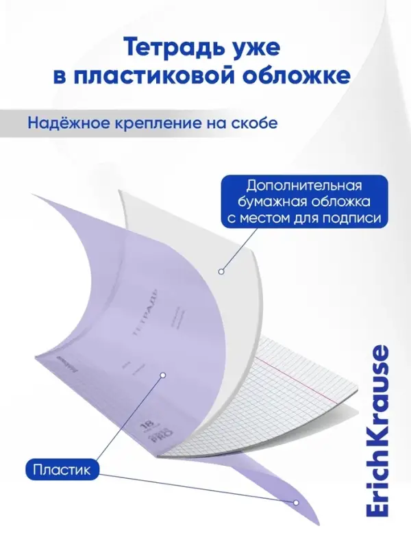 Тетрадь 18 листов в клетку ErichKrause &laquo;Классика CoverPrо Pastel&raquo;, пластиковая обложка, сиреневая
