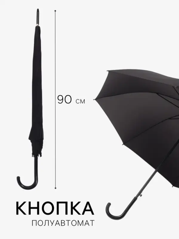 Зонт - трость полуавтоматический &laquo;Однотон&raquo;, 8 спиц, R=56/67 см, d=112 см, чёрный