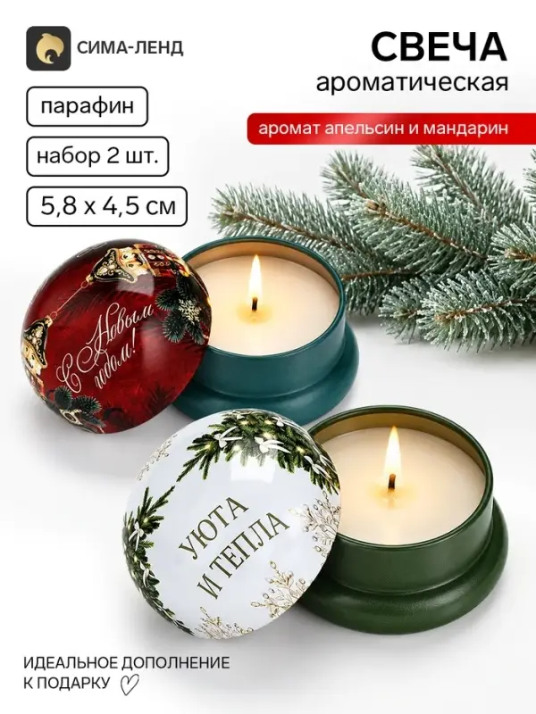 Свеча ароматическая, новогодняя в банке, набор 2 шт., аромат апельсин и мандарин