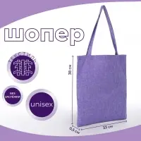 Сумка - шоппер, без застёжки, однотонная, 33&times;0.5&times;38 см, сиреневая