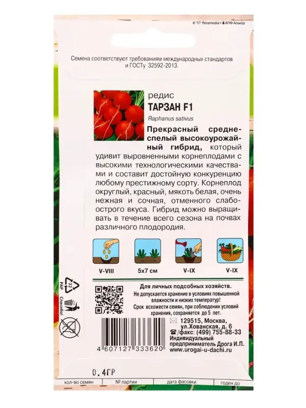 Семена Редис Тарзан F1 0,4 г.