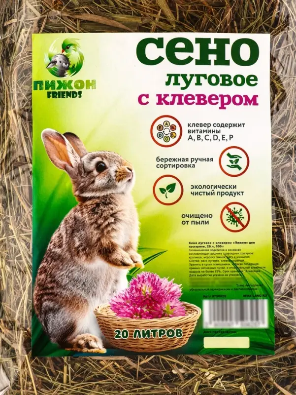 Сено луговое с клевером &laquo;Пижон&raquo; для грызунов, 20 л, 500 г