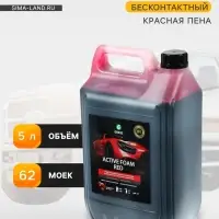 Активная пена Grass Red красная пена, 5 л (1:30-1:50)